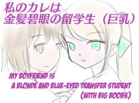 Nasty Porn My Boyfriend is a Blue eyes Blonde Exchange Student - Original Gayporn