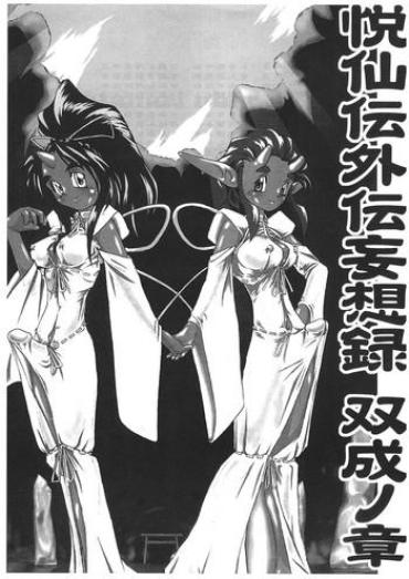 Black (Futaket 2) [DPP (MinnArm)] Etsusen-den Gaiden Mousou-roku Futanari no Shou (Original)- Original hentai Chicks