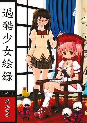Girlfriends Kakoku Shoujo Eroku - Puella magi madoka magica Super Hot Porn