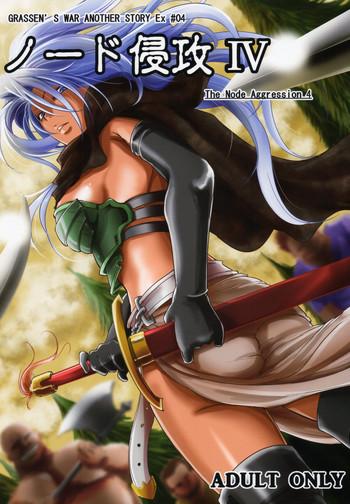 Hot Naked Girl GRASSEN'S WAR ANOTHER STORY Ex #04 Node Shinkou IV - Original Aunty