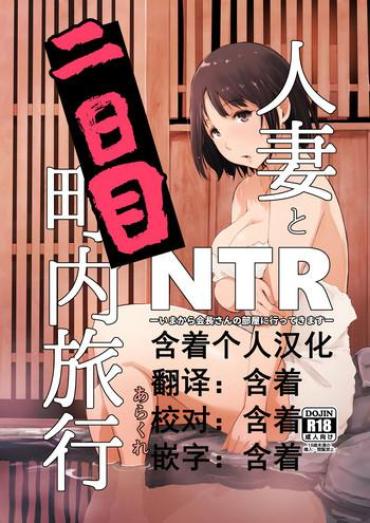 Naruto Hitozuma To NTR Chounai Ryokou- Original Hentai Adultery