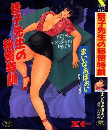 Dildo Fucking Keiko Sensei no Himitsu Tokkun - Keiko Sensei Series 6 Porn Sluts