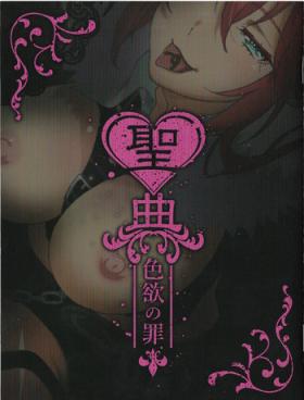 Lolicon Sin: Nanatsu No Taizai Vol.7 Limited Edition booklet - Seven mortal sins Riding Cock