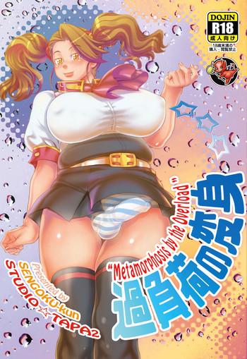 Shorts Kafuka no Henshin - Metamorphosis by the Overload - Gundam build fighters try Adult Toys