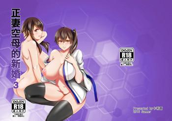 Free Blow Job 正妻空母の新婚3 - Kantai collection Grosso