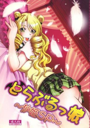 Smoking Trouble Musume To Love Ru Chastity