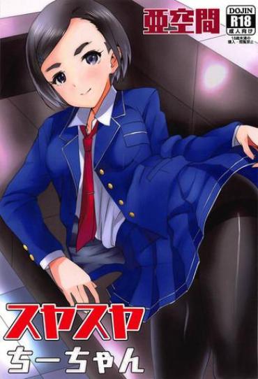 Bound Suyasuya Chii-chan- The Idolmaster Hentai Enema