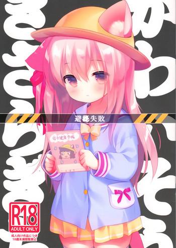Linda [PiyoPit (Piyodera Mucha)] Hinin Shippai -Kawaisou na Kisaragi-chan- (Azur Lane) [2018-08-26] - Azur lane Condom