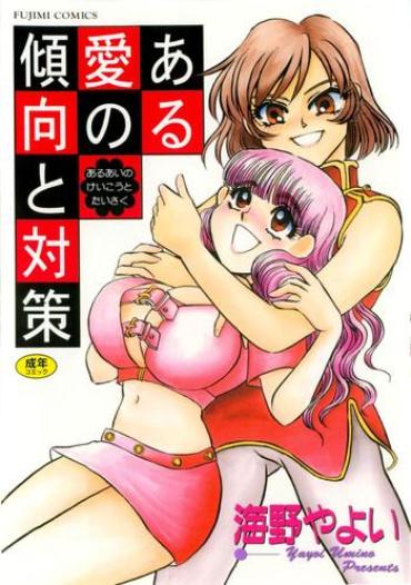 TheSuperficial Aru Ai No Keikou To Taisaku Gay Brokenboys