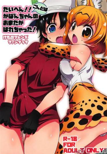 Webcams Taihen!! Kondo Wa Kaban-chan No Omata Ga Harechatta! Kemono Friends Blackcocks