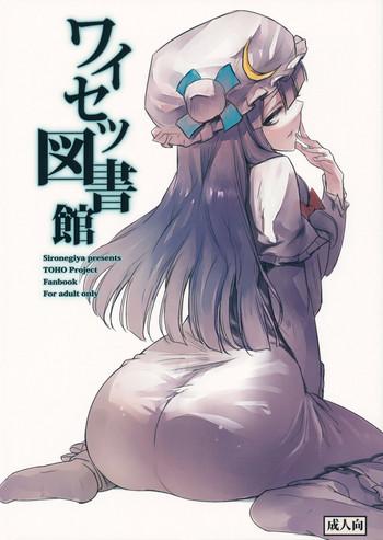 Hot Naked Girl Waisetsu Toshokan - Touhou project Point Of View
