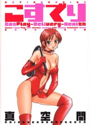 Virgin [Shinkuukan] CosDeli CosPlay-Delivery-Health Gonzo