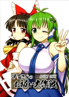 Teens Sanae-san no Oharai Daisakusen - Touhou project Fucking