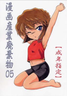 Bulge Manga Sangyou Haikibutsu 05 - Detective conan Gay Gloryhole