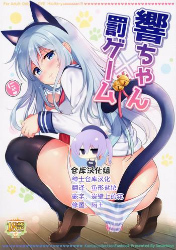 Amazing Hibiki-chan x Batsu Game - Kantai collection Femdom Porn