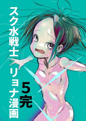 Defloration Sukumizu Senshi Ryona Manga 5 - Original Chupando