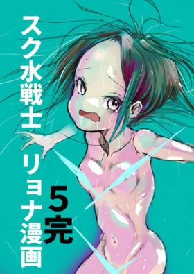 Jerking Sukumizu Senshi Ryona Manga 5 - Original Free Amatuer