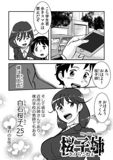 Hand Job 桜子姉- Original Hentai Egg Vibrator