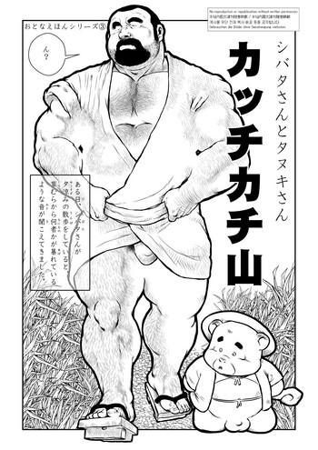 Dick Sucking [Ebisuya (Ebisubashi Seizou)] Shibata-san to Tanuki-san ~Katchikachi Yama~ [Digital] - Original Boys
