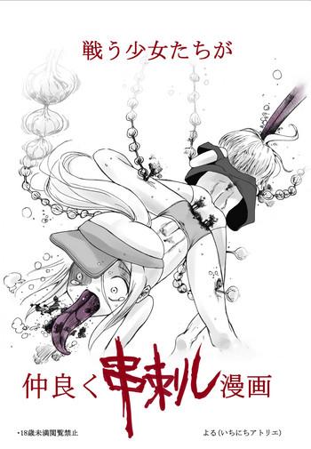 Lingerie Tatakau Shoujo-tachi ga Nakayoku Kushizashi Manga - Original Gay Bondage