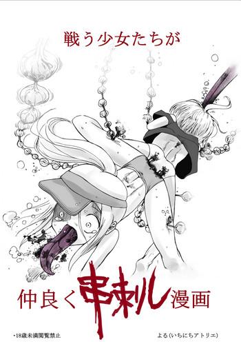 Francais Tatakau Shoujo-tachi ga Nakayoku Kushizashi Manga - Original Amazing