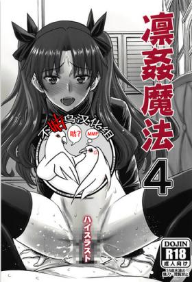 Double Penetration Rinkan Mahou 4 - Fate stay night Cameltoe