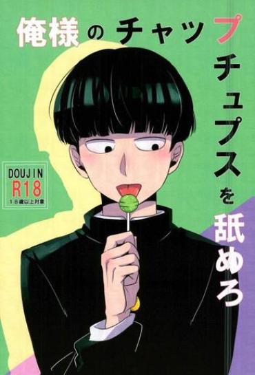 Footjob Ore-sama No Chapu Chups O Namero Mob Psycho 100 Glamour