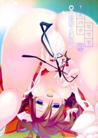 Free Rough Sex Chiru Hana Sakura Touhou Project MyLittlePlaything