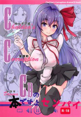 Amatuer Sex (C95) [Ureure Kaikai (Sezoku)] CCCD (Chaldea's Corruption Drama CD) no Hon desu yo Senpai (Fate/Grand Order) - Fate grand order Creamy