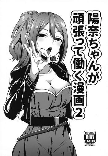Peludo Hina-chan ga Ganbatte Hataraku Manga 2 - Schoolgirl strikers All