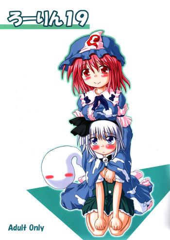 Girl Fuck Rollin 19 - Touhou project Bound