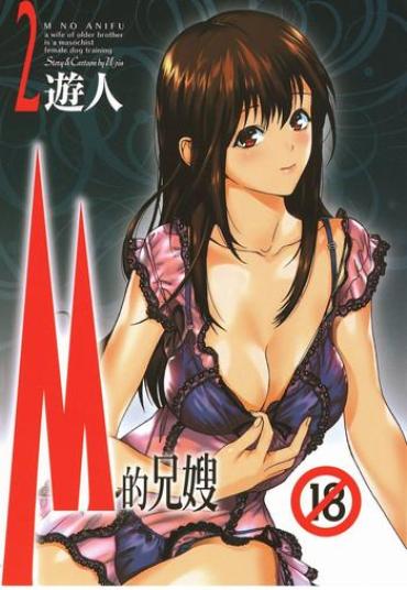 Pussy Fucking M No Anifu 2 | M的兄嫂2  Spreading