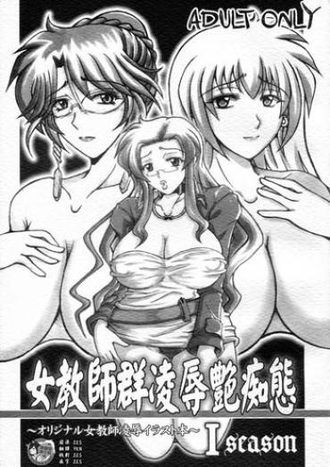 Tan Onna Kyoushi-gun Ryoujoku Enchitai I season- Original hentai Bald Pussy