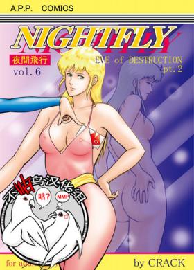 Enema NIGHTFLY Vol.6 EVE Of DESTRUCTION Pt.2 Cats Eye Hardcore Sex