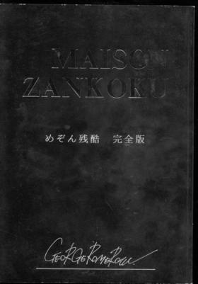 Stepmom Maison Zankoku Kanzenban - Maison ikkoku Best Blow Job