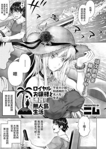 Uncensored Royal Ojou-sama To Sounan! Mujintou Seikatsu Threesome / Foursome