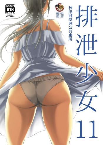 Teen Sex Haisetsu Shoujo 11 Akitsu-san to Koushuu Benjo | 排泄少女11 秋津同學與公共廁所 - Original Cdmx