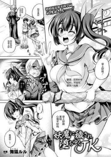 Duro Youma Ni Kegasare Ochiyuku JK Fuck Porn