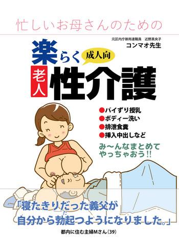 Avy Scott Isogasii Okaasan No Tamuno Sasa Rouzin Seikaigo | Guide For Elderly Sex Health Care To Busy Mom Original Blondes