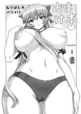Perfect Ass (C76) [Nekopunch Bashibashi (Nyangorou, Mogudan)] Maid-san no Hon - Boku no Imouto Hen Omake-Hon - Original Home