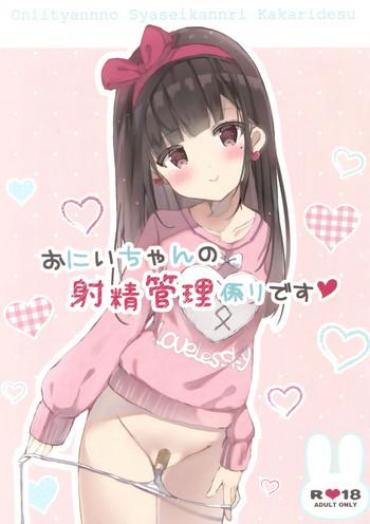 Sweet (SC2017 Autumn) [PoyoPoyoSky (Saeki Sola)] Onii-chan No Shasei Kanri-gakari Desu | Onii-chan's Ejaculation Management [English] [kyuukei]- Original Hentai Gay Latino