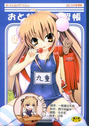 Nipples Otona No Gakushuuchou Kodomo No Jikan Camsex