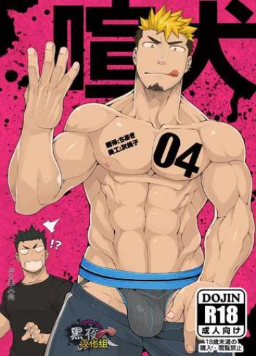 Oral Sex Kenken 04 | Noisy Dog 04- Original Hentai Masturbandose