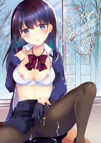 Hot Women Having Sex Boku no Kanojo wa Suisen ga Moraenai - Original Anime