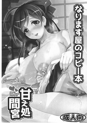 She Narimasuya no Copy hon Amae Tokoro Mamiya - Kantai collection Upskirt