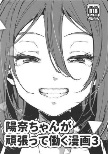 XXXGames Hina-chan Ga Ganbatte Hataraku Manga 3 Schoolgirl Strikers Nut