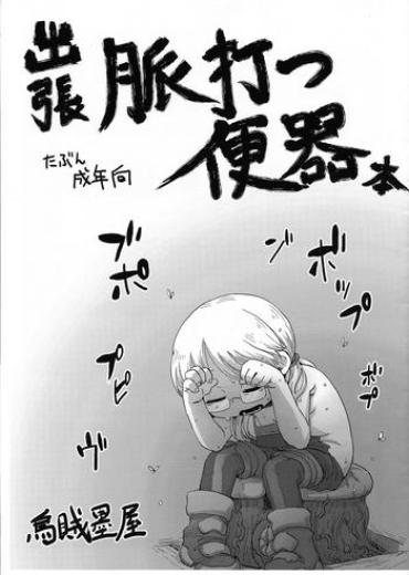 Gay Pornstar Shutchou Myakuutsu Benki Hon- Made In Abyss Hentai Coroa