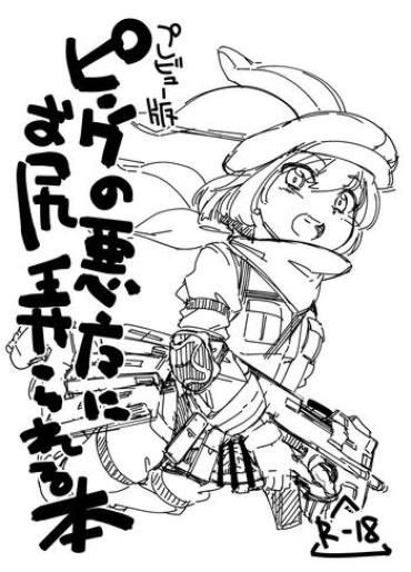 Putas Preview Ban Pink No Akuma Ni Oshiri Ijirareru Hon Sword Art Online Alternative Gun Gale Online Hermosa