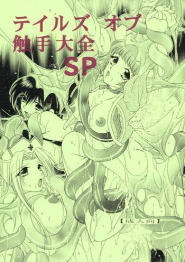 Porno Tales Of Shokushu Taizen SP Tales Of Phantasia Hardcore