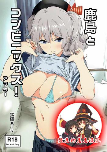 Athletic Kashima to Convenix! After - Kantai collection Squirters